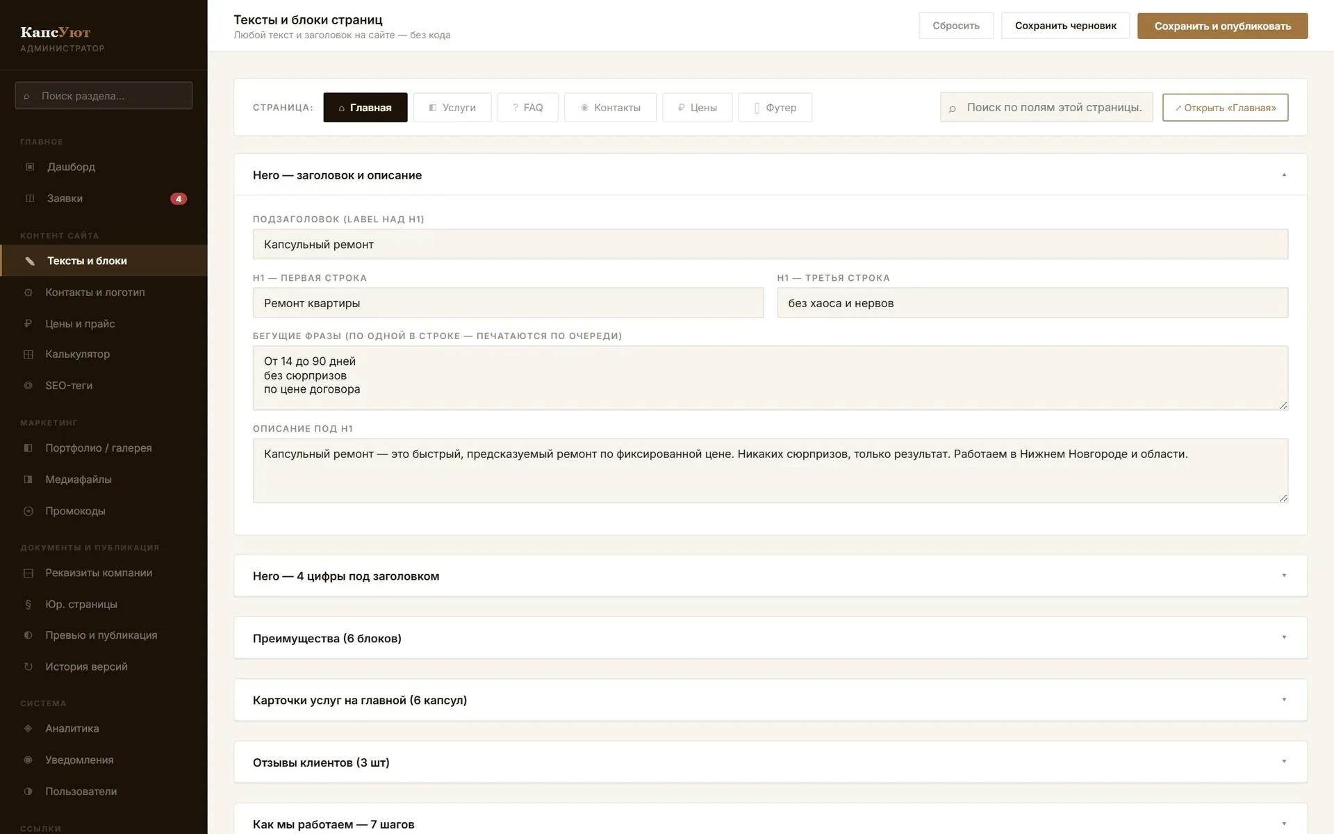 КапсУют: Админка: редактор текстов и блоков