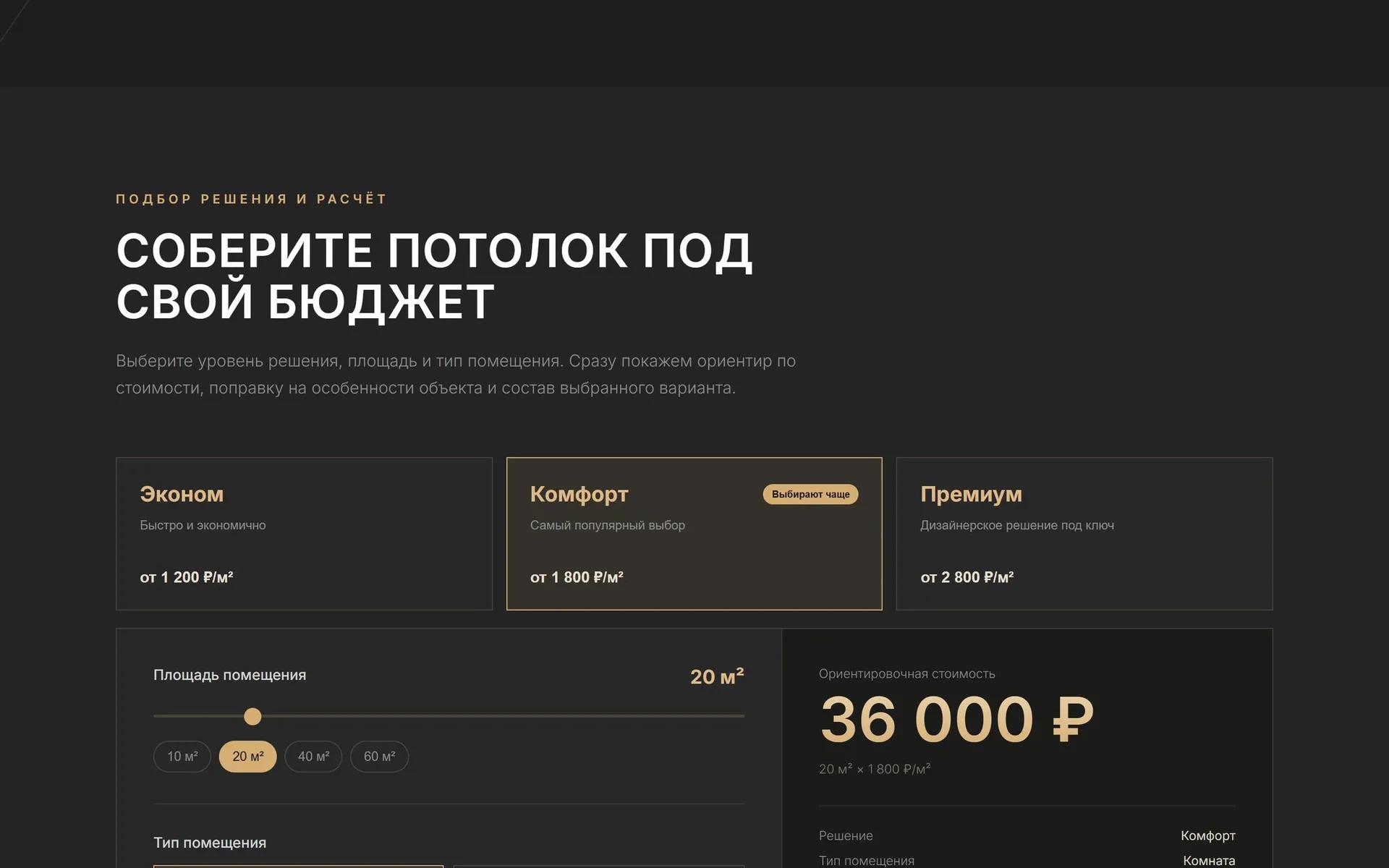 Потолочная мастерская: Калькулятор: тариф, площадь и тип помещения, цена сразу