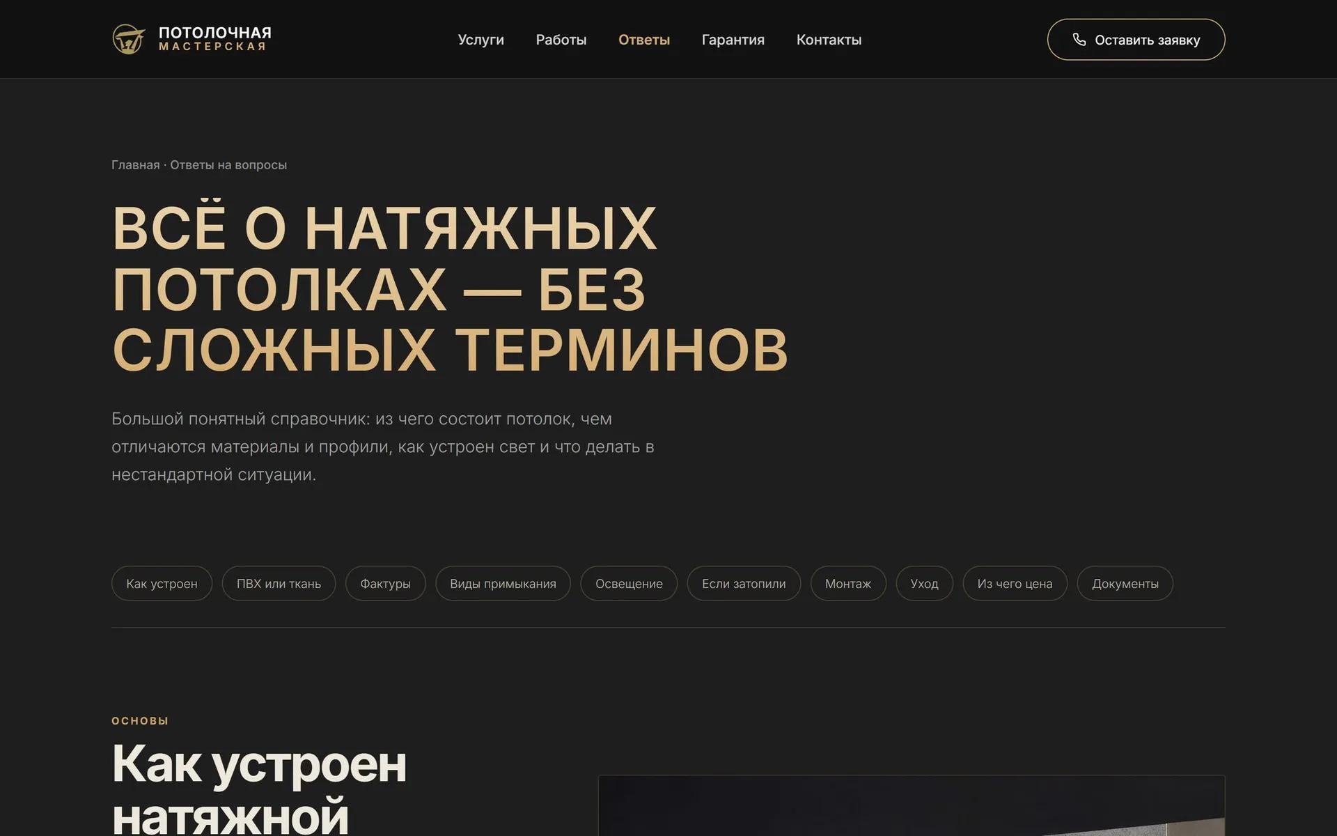 Потолочная мастерская: Справочник «Вопросы», разбор темы под поисковый трафик