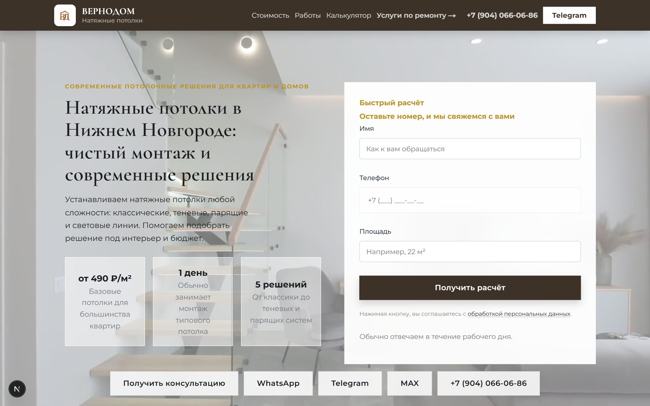 ВЕРНОДОМ: Отдельная страница услуги «Натяжные потолки»