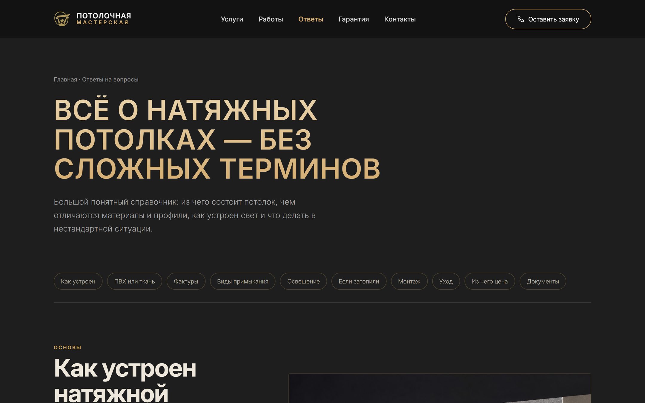 Потолочная мастерская: Справочник «Вопросы», разбор темы под поисковый трафик