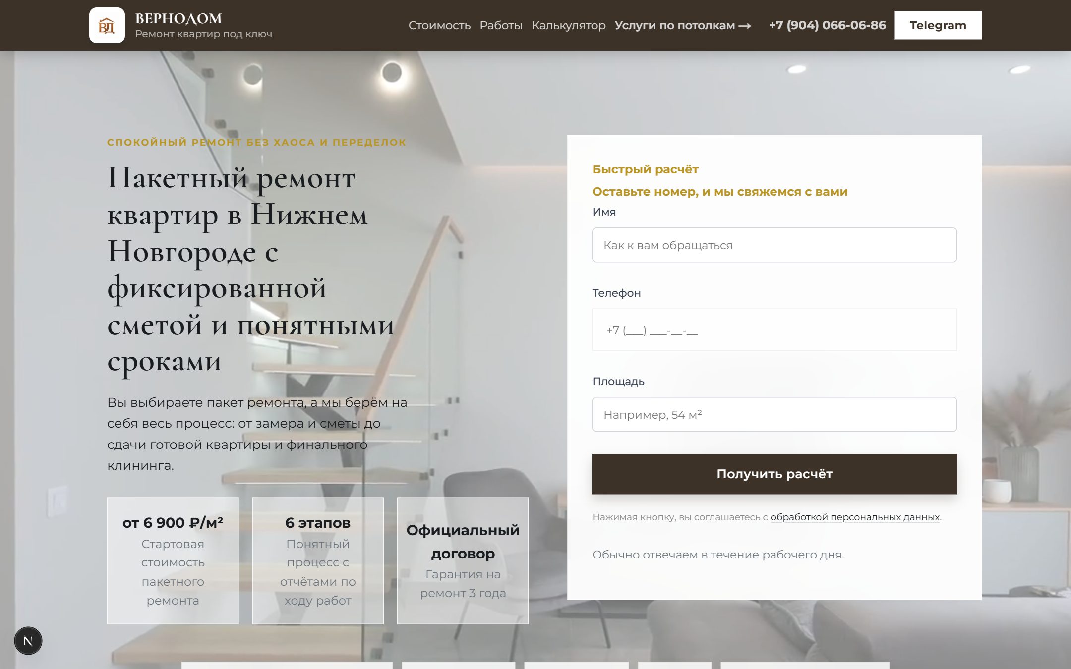 Пример сайта под ключ: лендинг пакетного ремонта квартир ВЕРНОДОМ (Нижний Новгород), первый экран с калькулятором и формой заявки