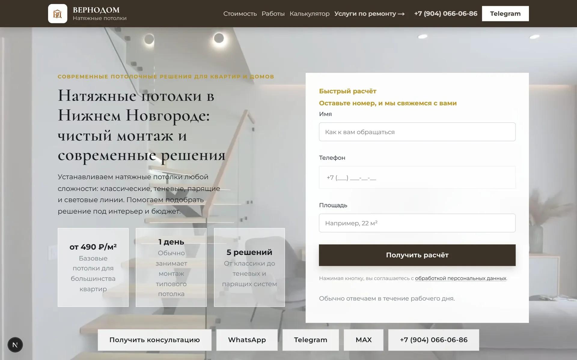 ВЕРНОДОМ: Отдельная страница услуги «Натяжные потолки»