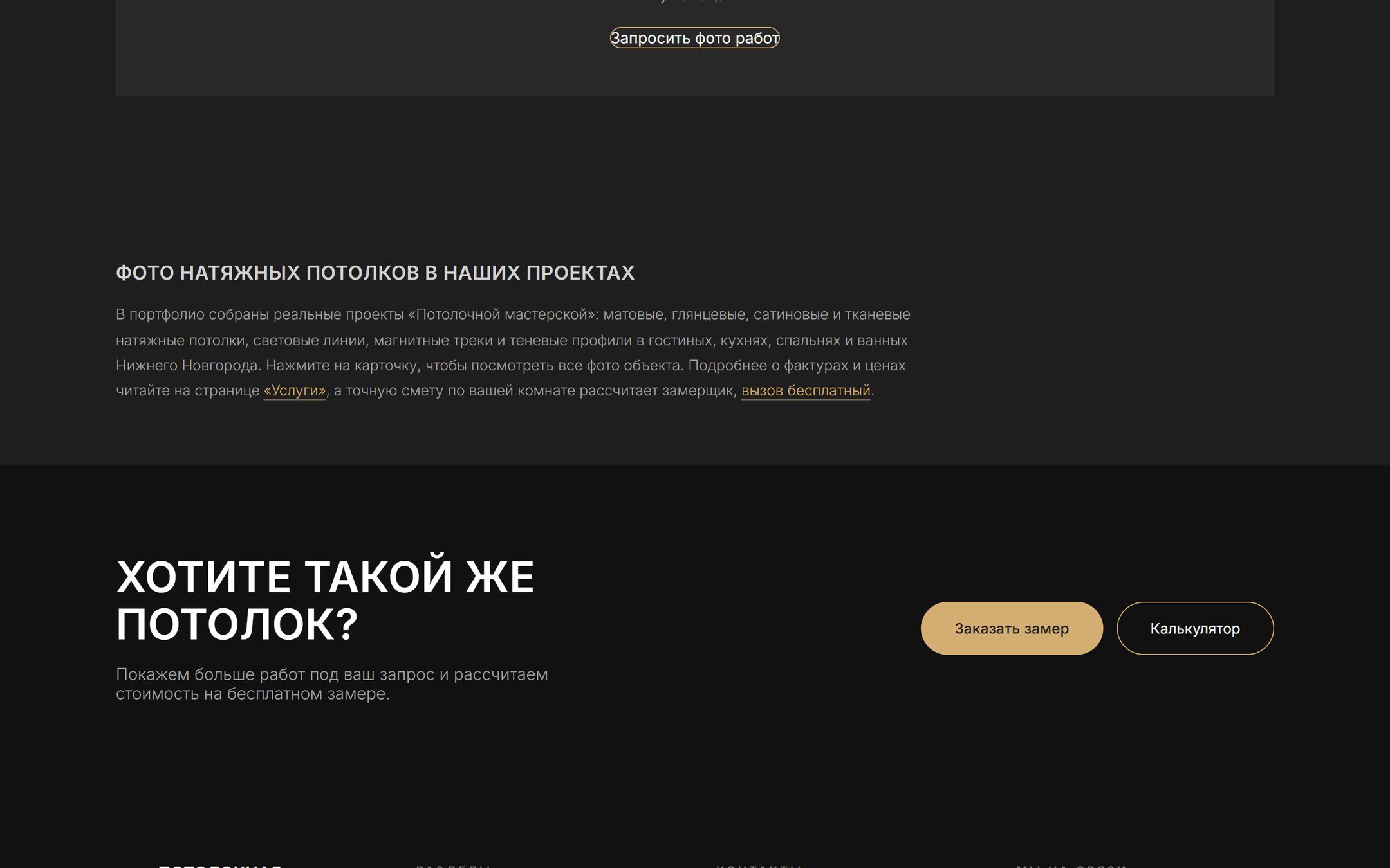 Страница выполненных работ сайта «Потолочная мастерская», фото объектов, которые мастер добавляет прямо из Telegram